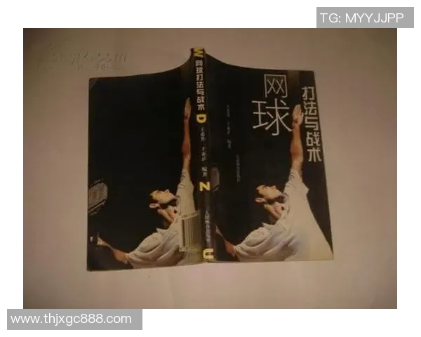 上海网球队的转换打法解析与战术创新探讨