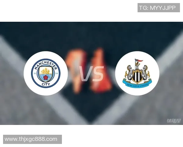 纽卡斯尔对阵曼城胜负彩分析及预测精彩对决不容错过